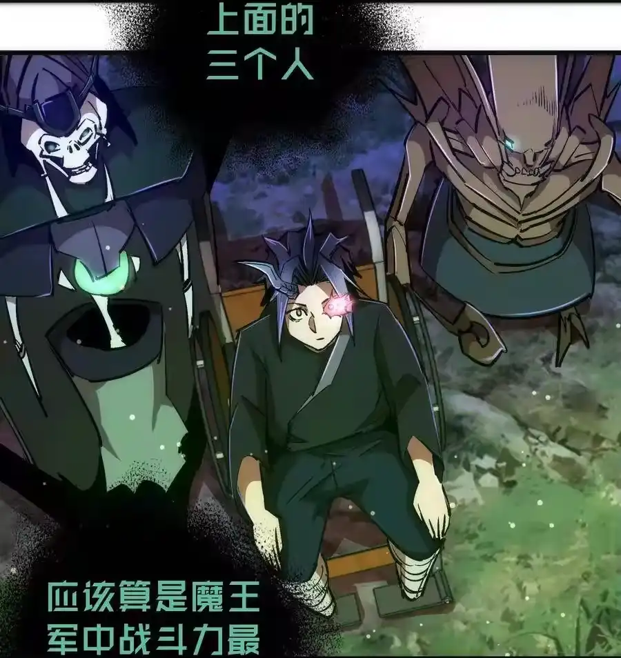 077新的旅程！-我不是大魔王_h-千亮漫画工作室（第4张）