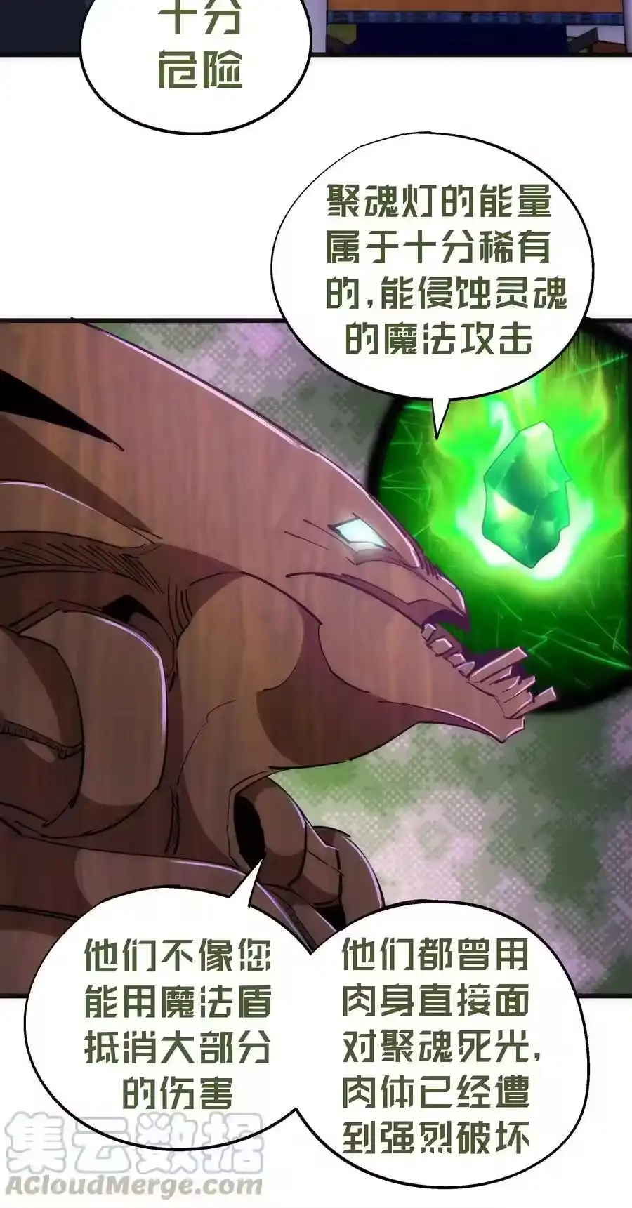 077新的旅程！-我不是大魔王_h-千亮漫画工作室（第6张）