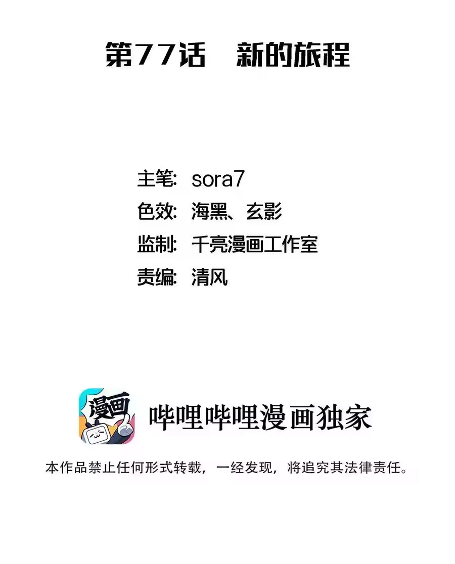 077新的旅程！-我不是大魔王_h-千亮漫画工作室（第1张）
