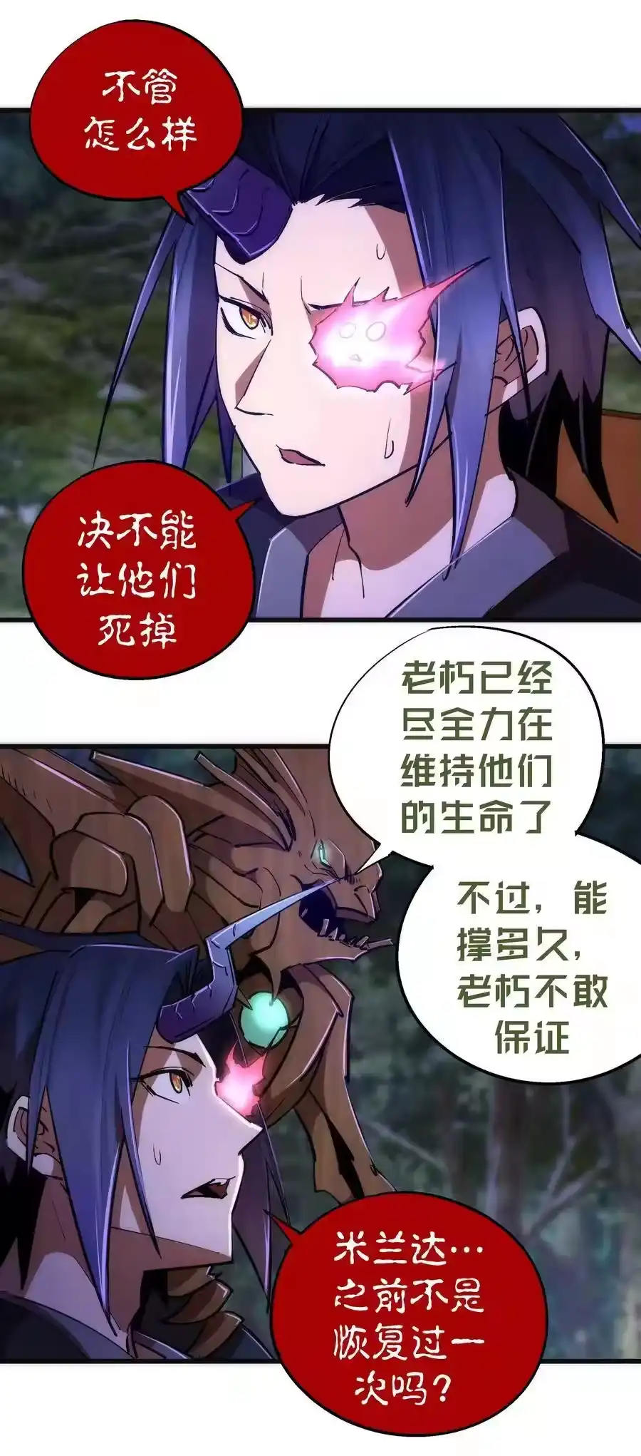 077新的旅程！-我不是大魔王_h-千亮漫画工作室（第7张）