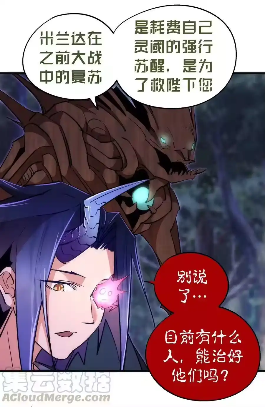 077新的旅程！-我不是大魔王_h-千亮漫画工作室（第9张）