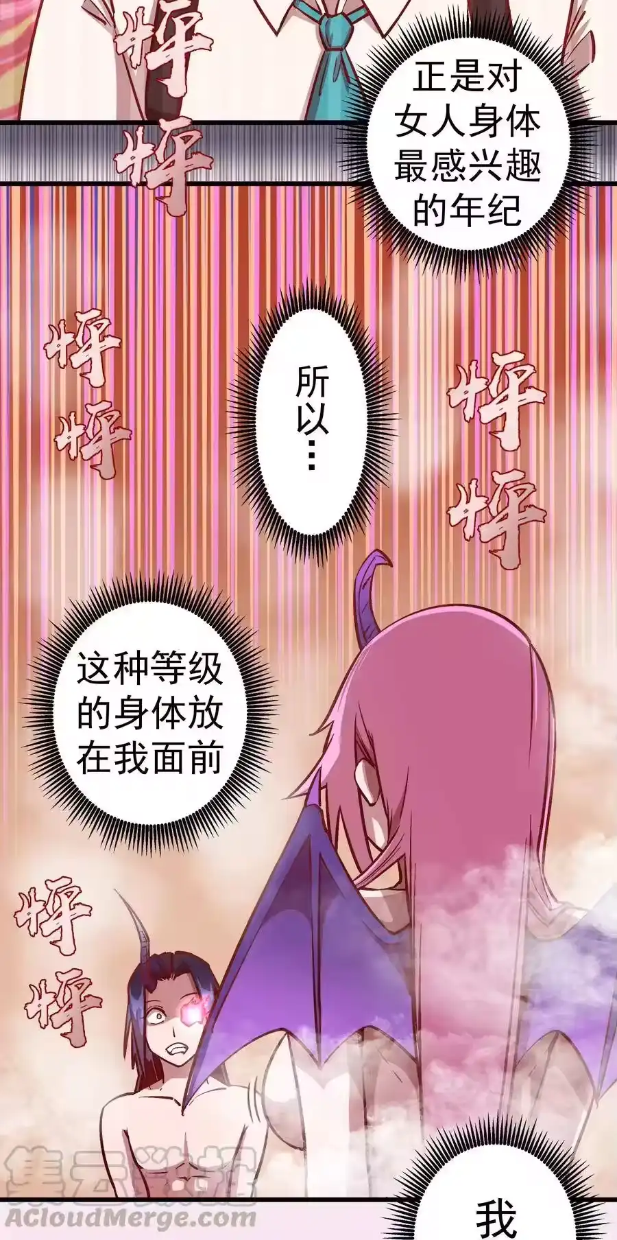 007蓄势待发-我不是大魔王_h-千亮漫画工作室（第4张）