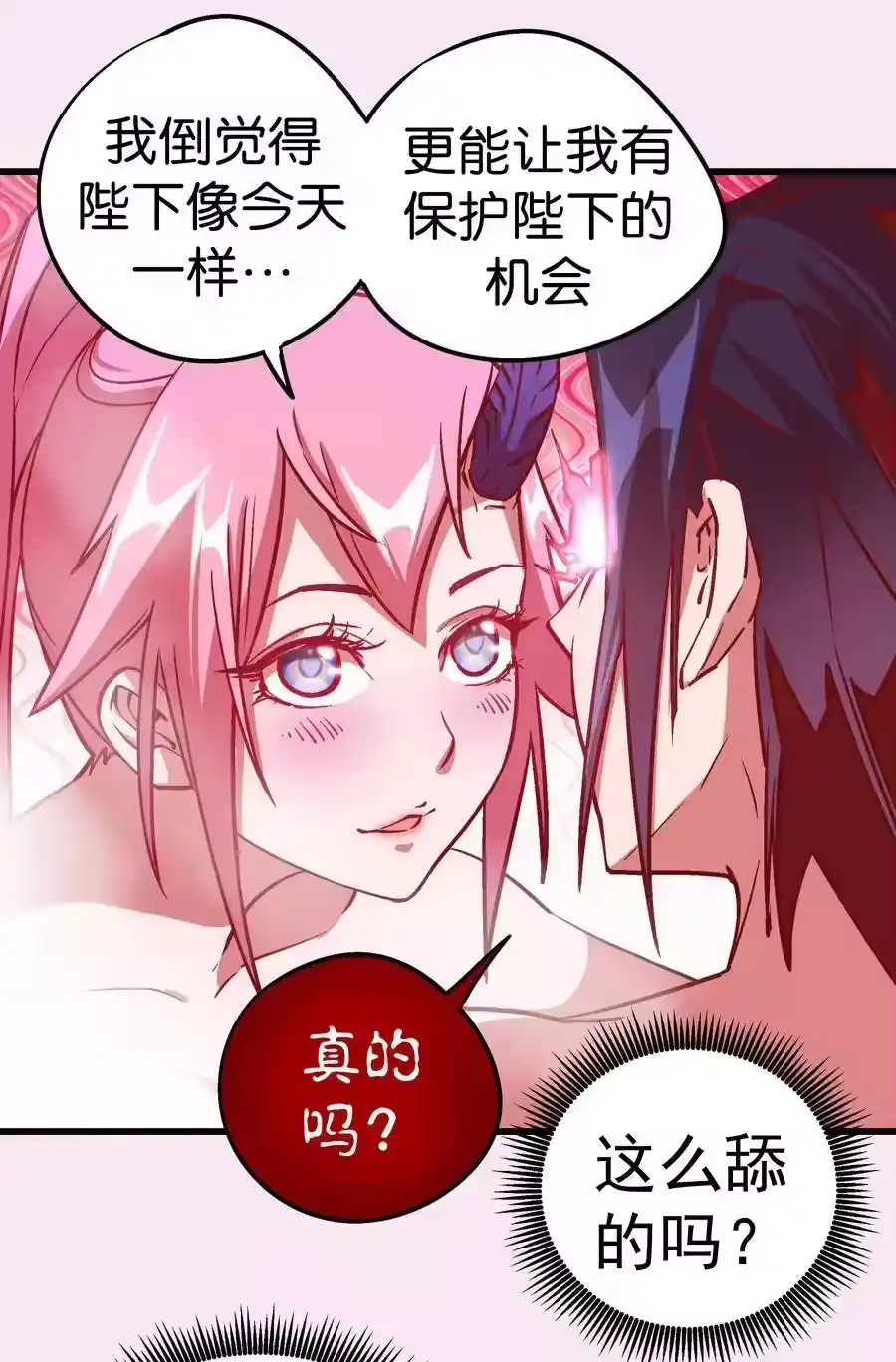 007蓄势待发-我不是大魔王_h-千亮漫画工作室（第9张）