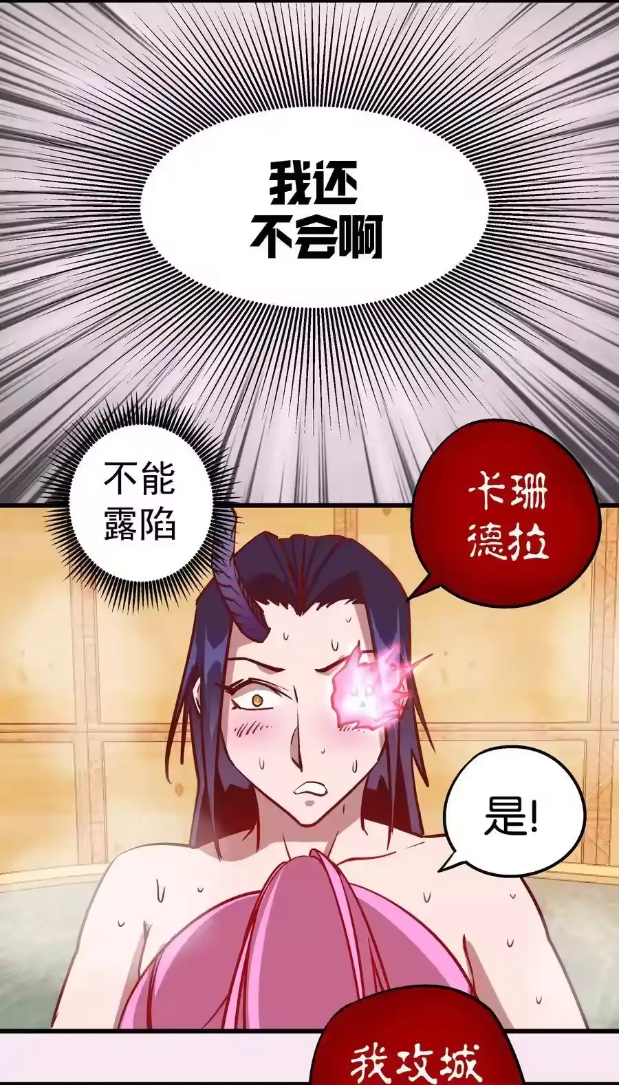 007蓄势待发-我不是大魔王_h-千亮漫画工作室（第13张）