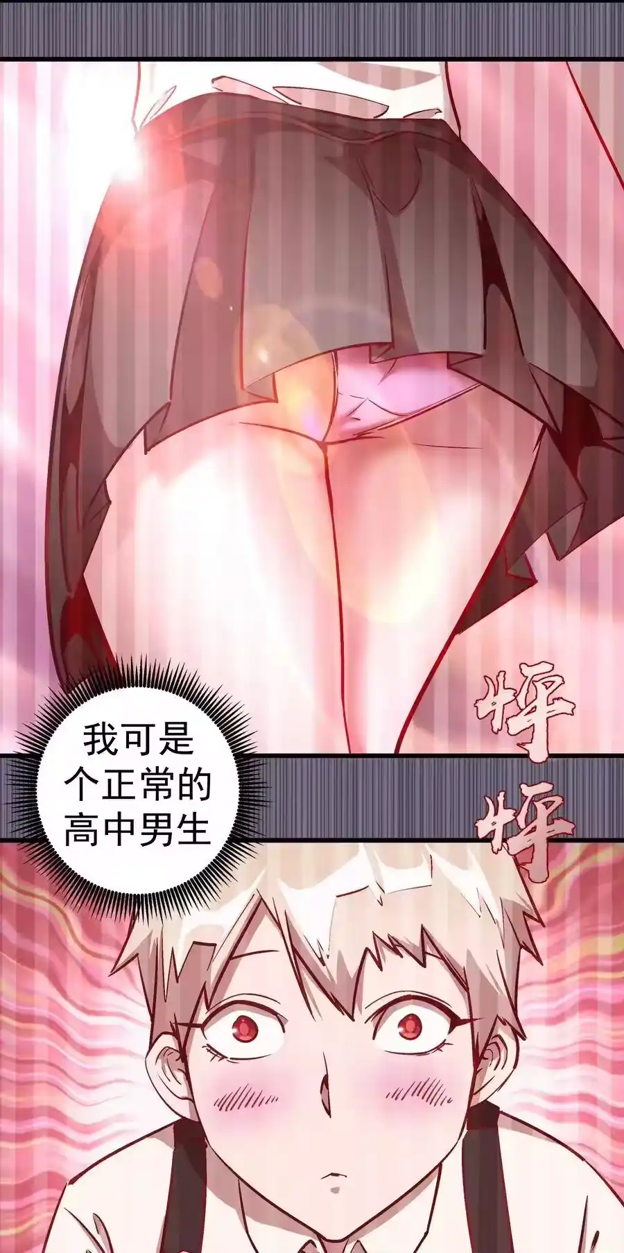 007蓄势待发-我不是大魔王_h-千亮漫画工作室（第3张）