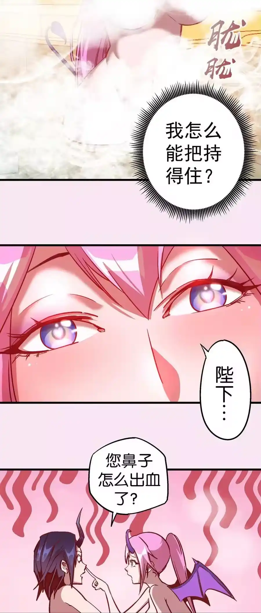 007蓄势待发-我不是大魔王_h-千亮漫画工作室（第6张）