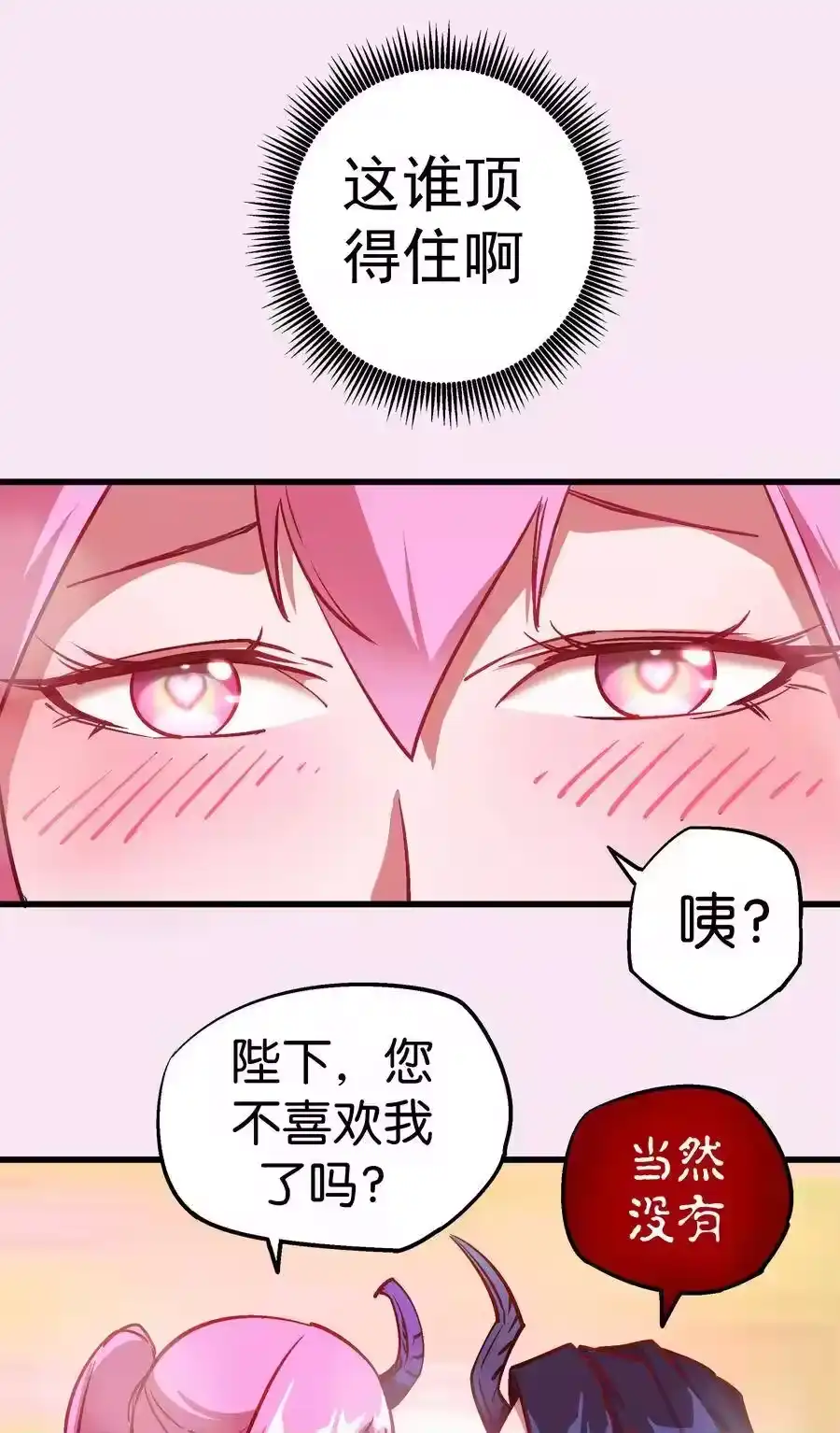007蓄势待发-我不是大魔王_h-千亮漫画工作室（第11张）