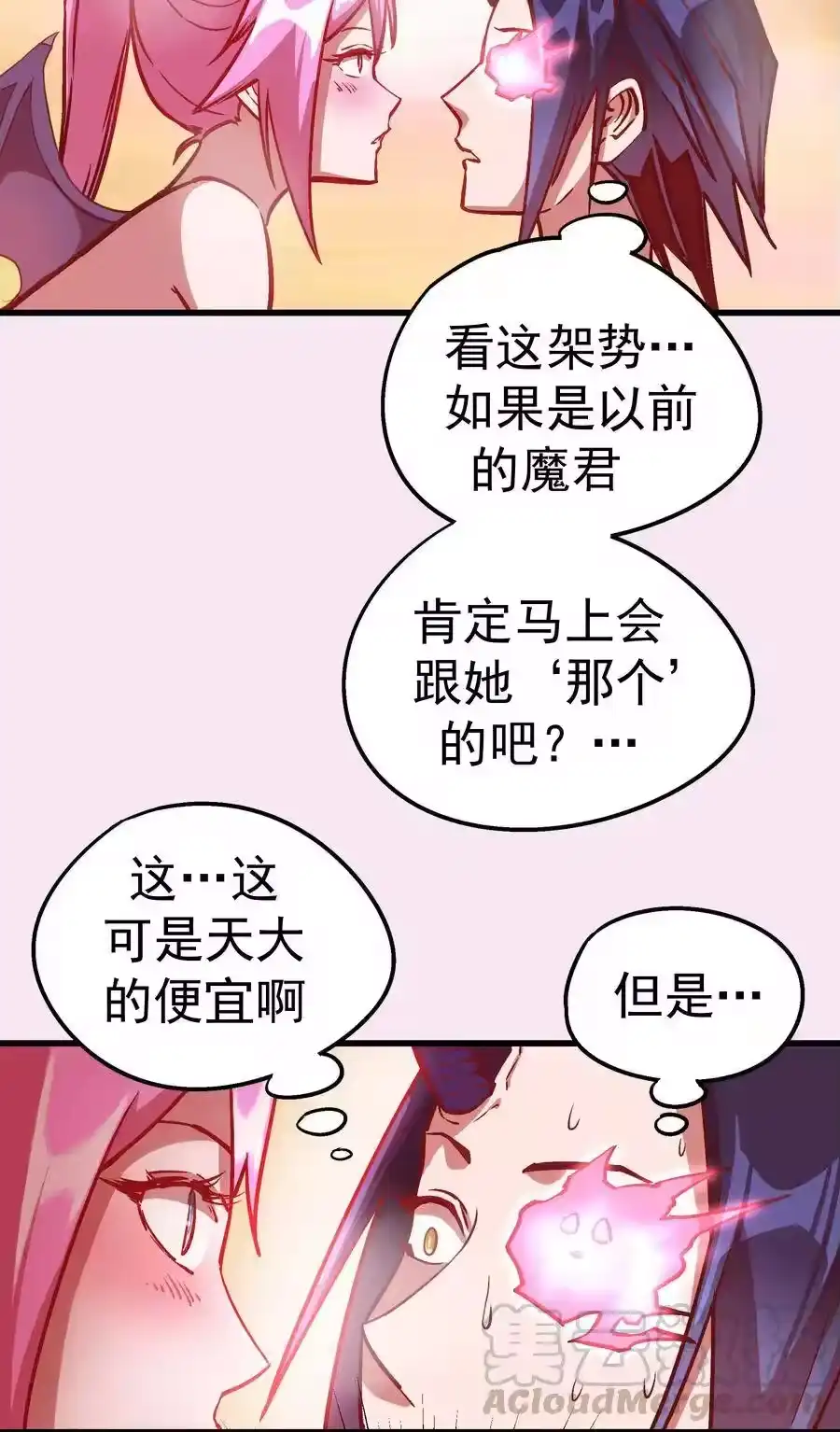 007蓄势待发-我不是大魔王_h-千亮漫画工作室（第12张）