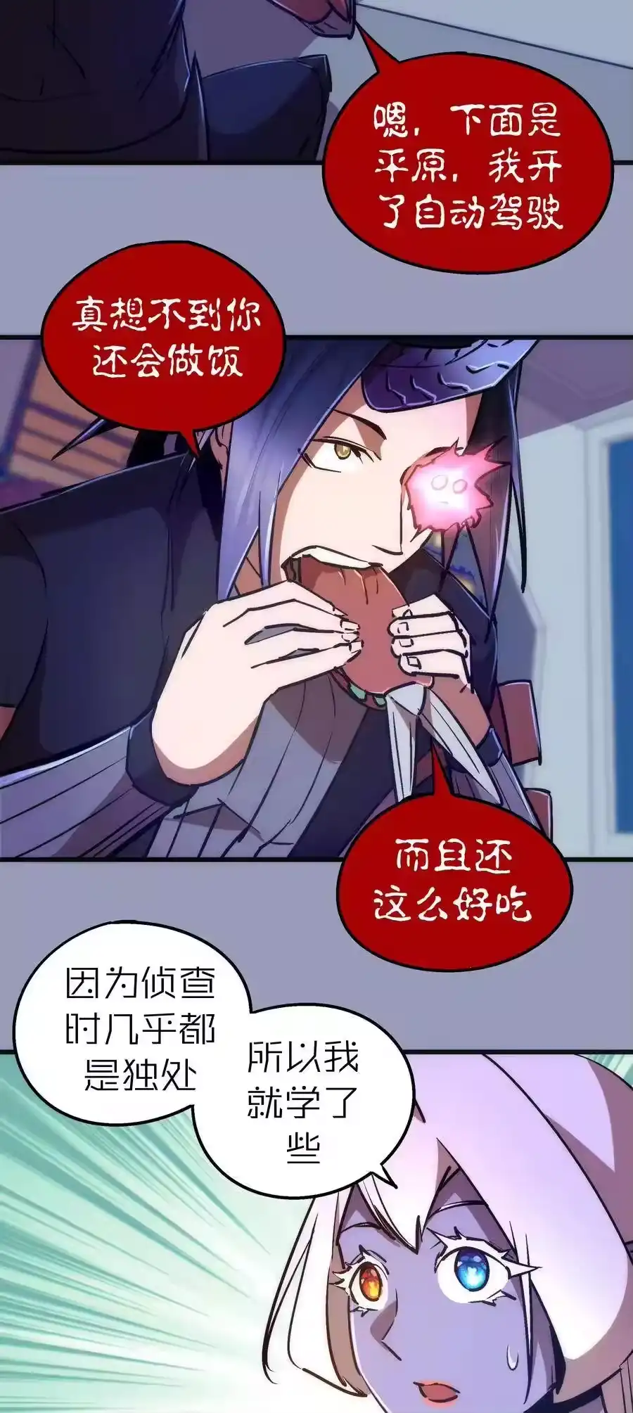 078出发，圣基城！-我不是大魔王_h-千亮漫画工作室（第17张）