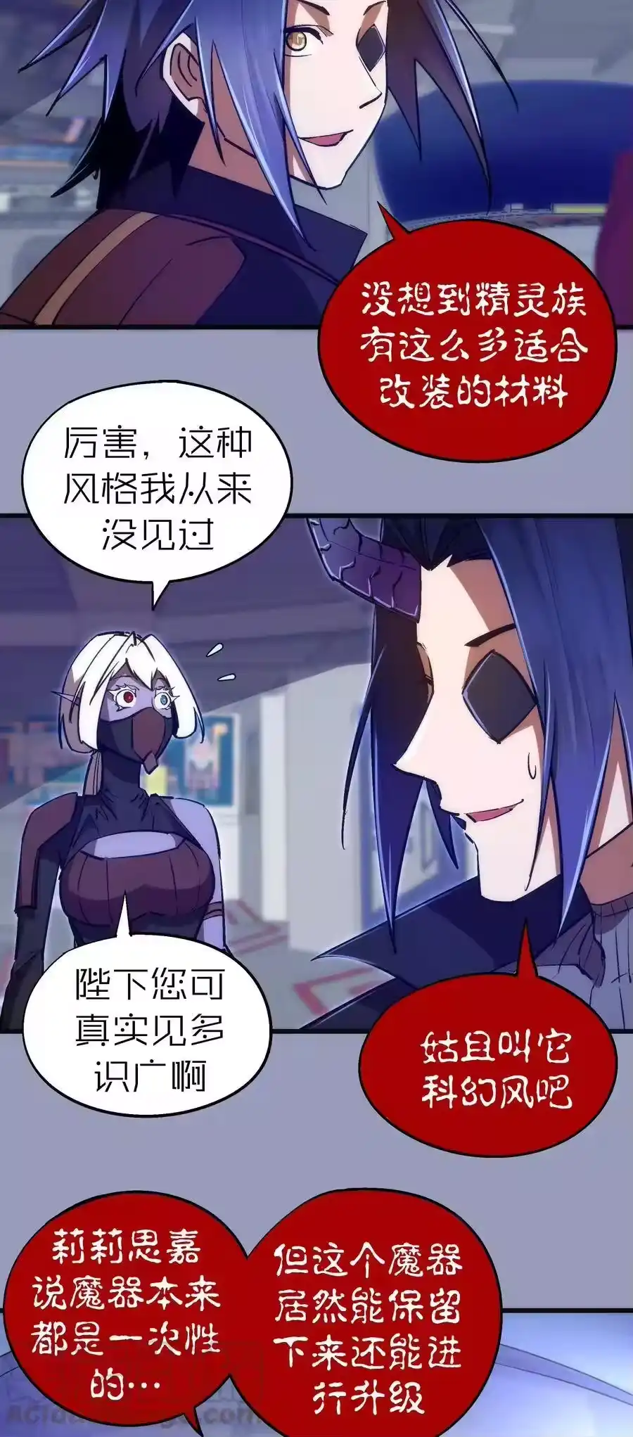 078出发，圣基城！-我不是大魔王_h-千亮漫画工作室（第3张）