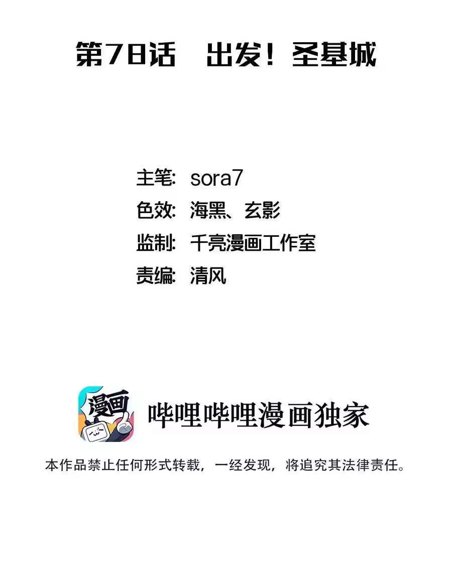 078出发，圣基城！-我不是大魔王_h-千亮漫画工作室（第1张）