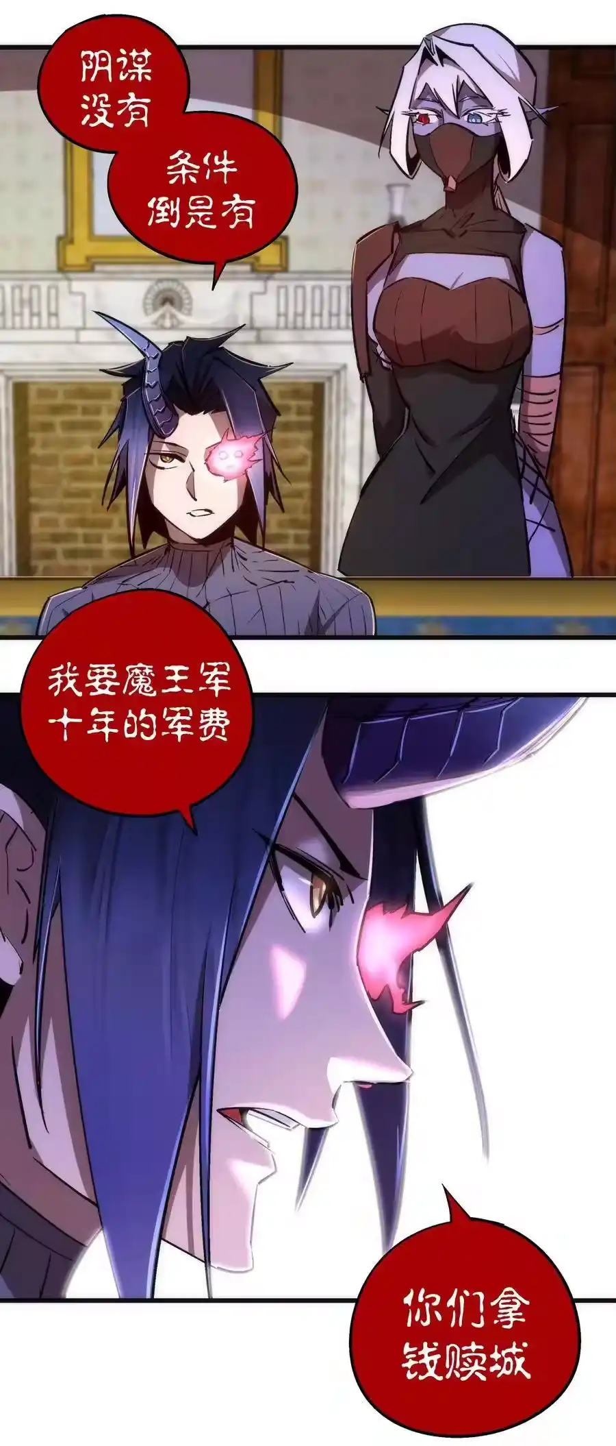 079议和-我不是大魔王_h-千亮漫画工作室（第4张）