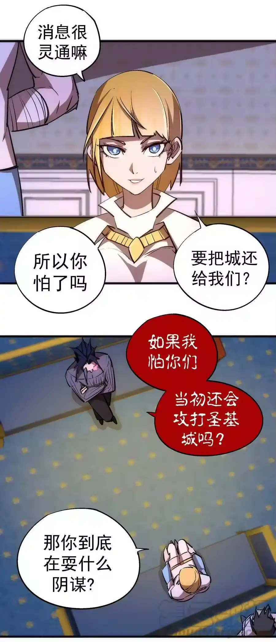 079议和-我不是大魔王_h-千亮漫画工作室（第3张）