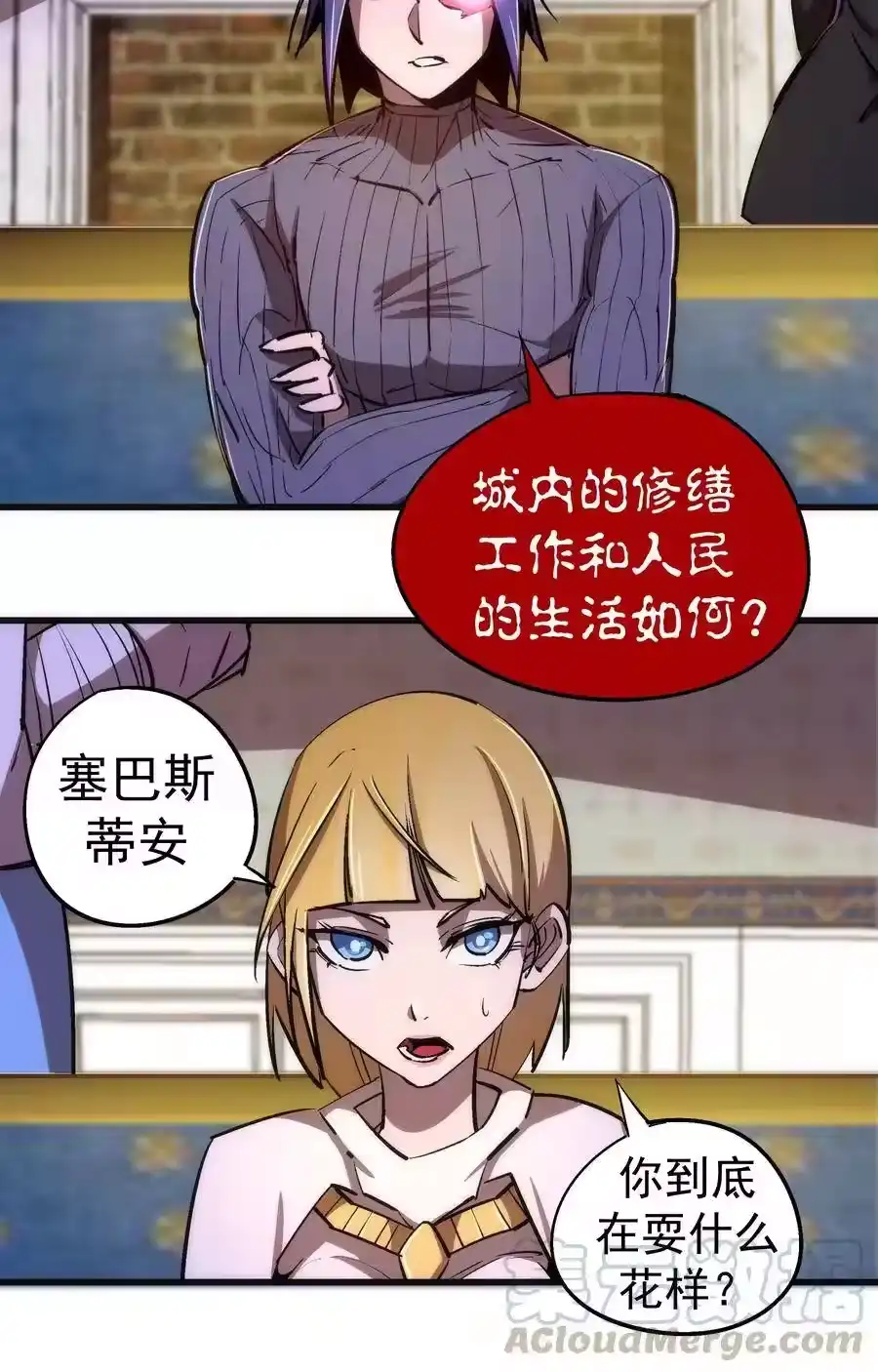 079议和-我不是大魔王_h-千亮漫画工作室（第6张）