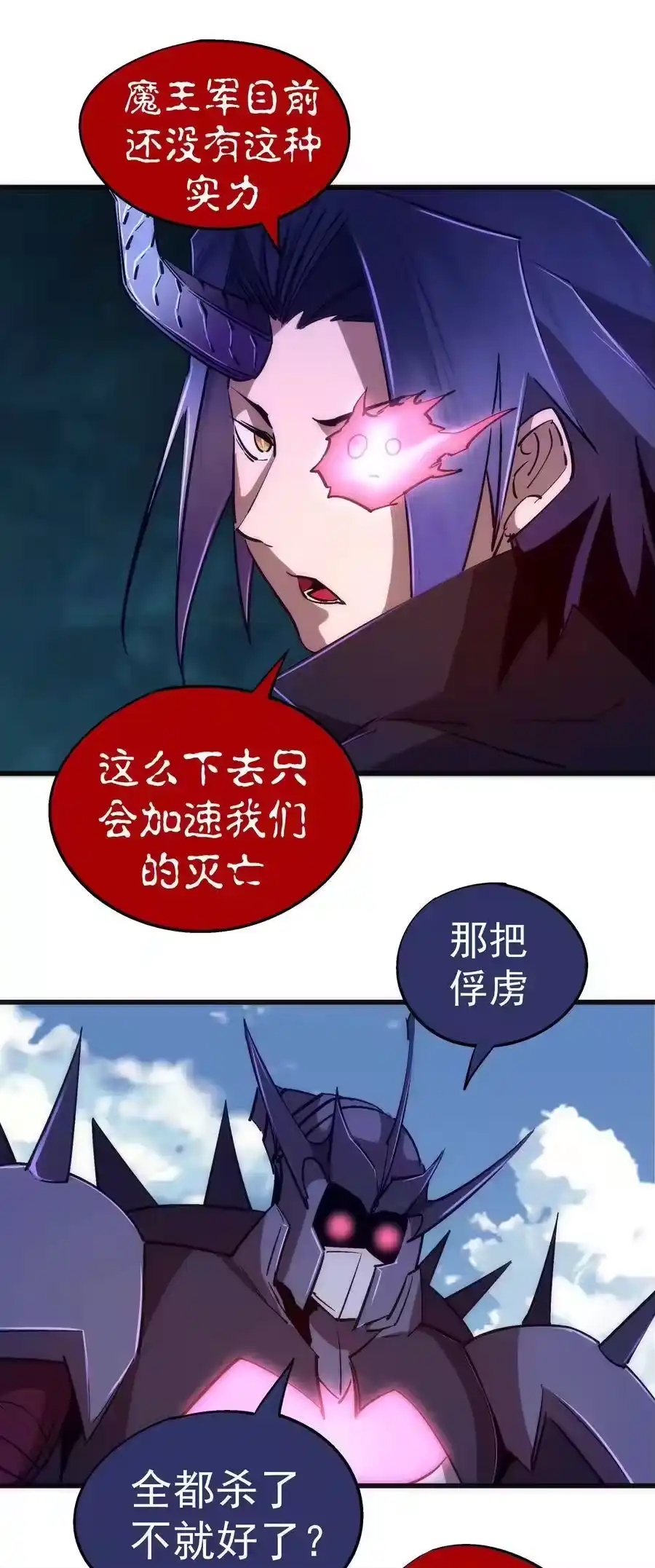 079议和-我不是大魔王_h-千亮漫画工作室（第14张）