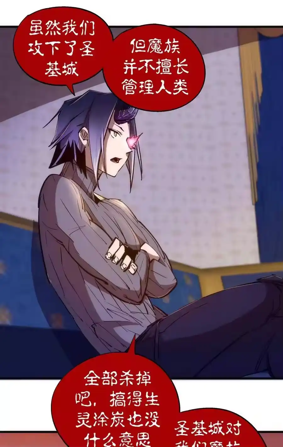 079议和-我不是大魔王_h-千亮漫画工作室（第7张）