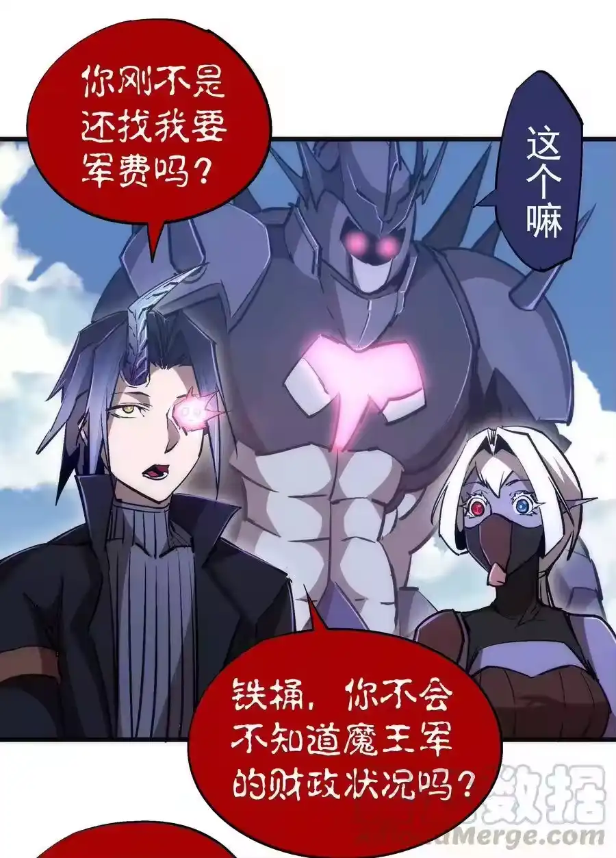 079议和-我不是大魔王_h-千亮漫画工作室（第12张）