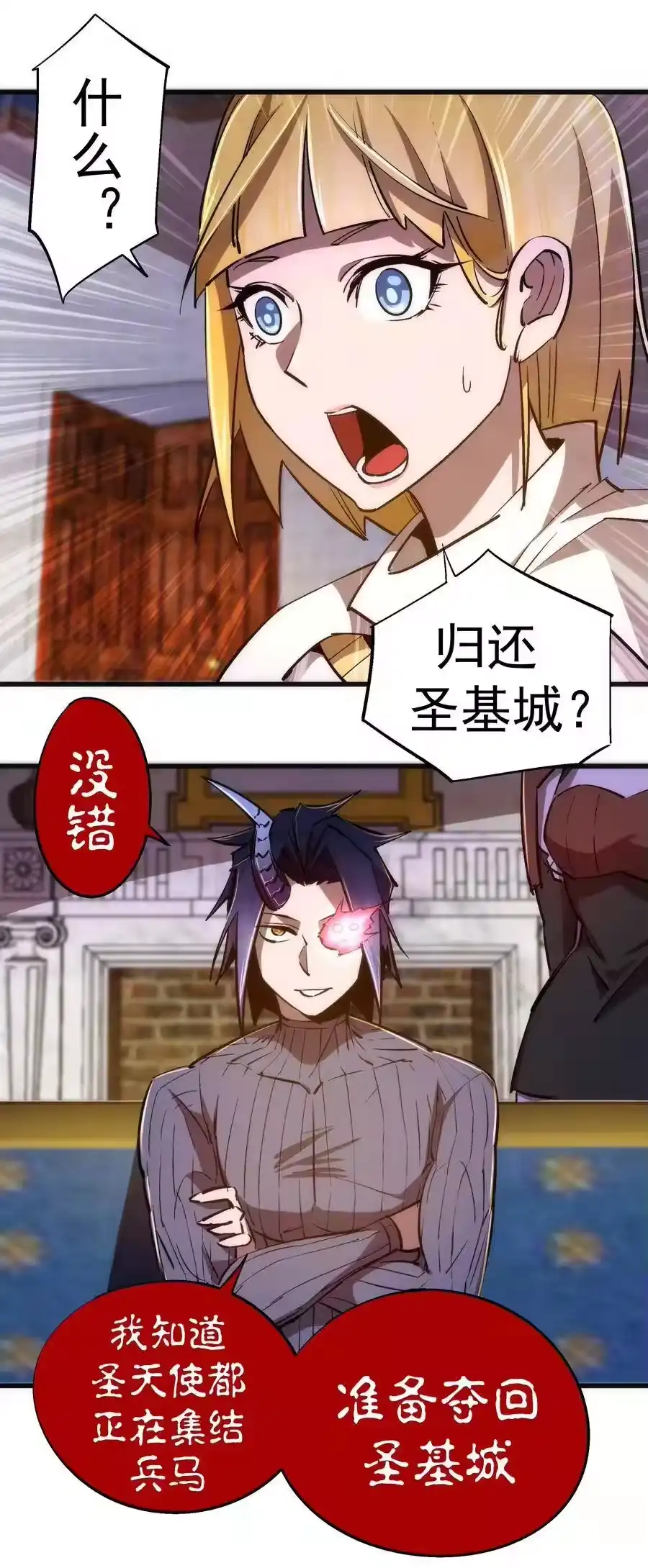 079议和-我不是大魔王_h-千亮漫画工作室（第2张）