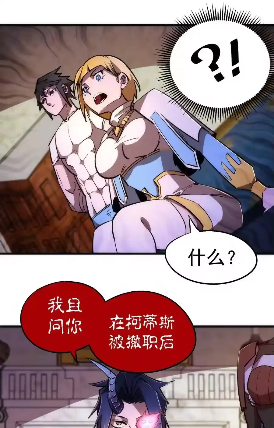 079议和-我不是大魔王_h-千亮漫画工作室（第5张）