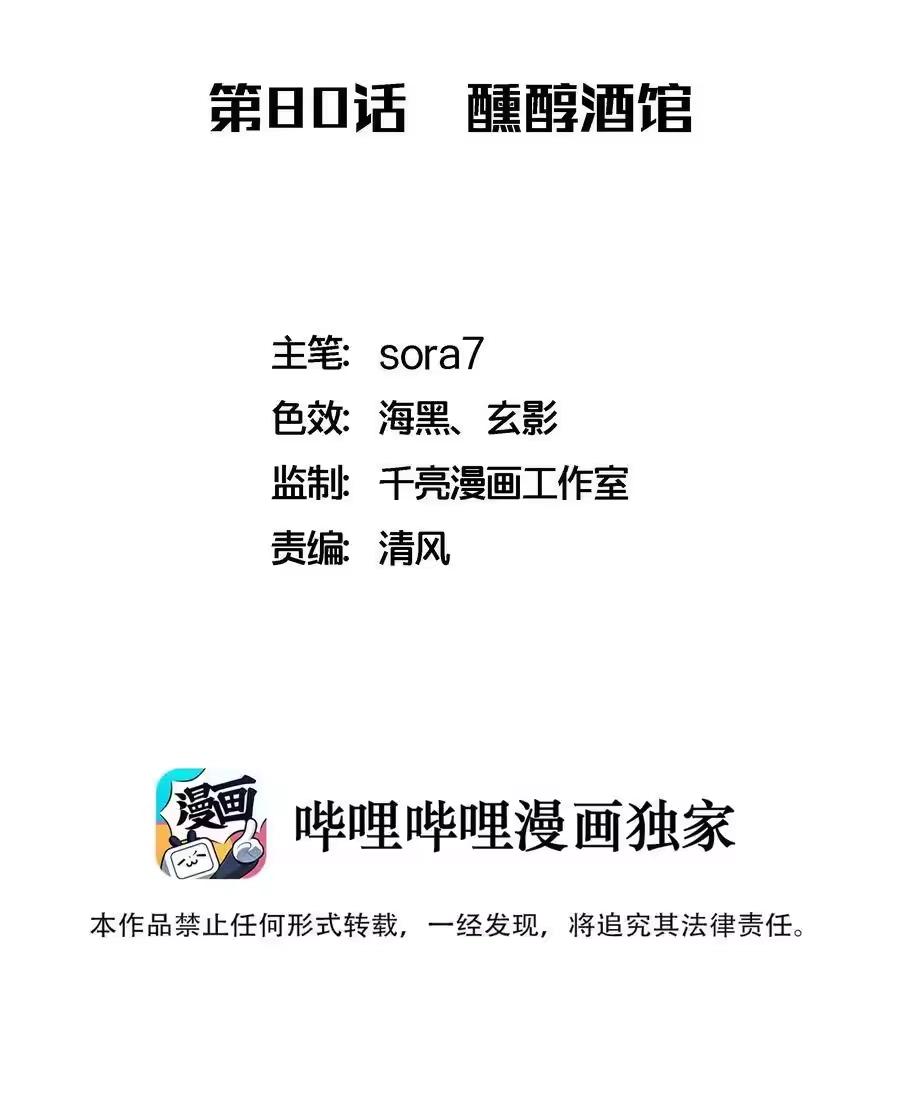 080醺醇酒馆-我不是大魔王_h-千亮漫画工作室（第1张）