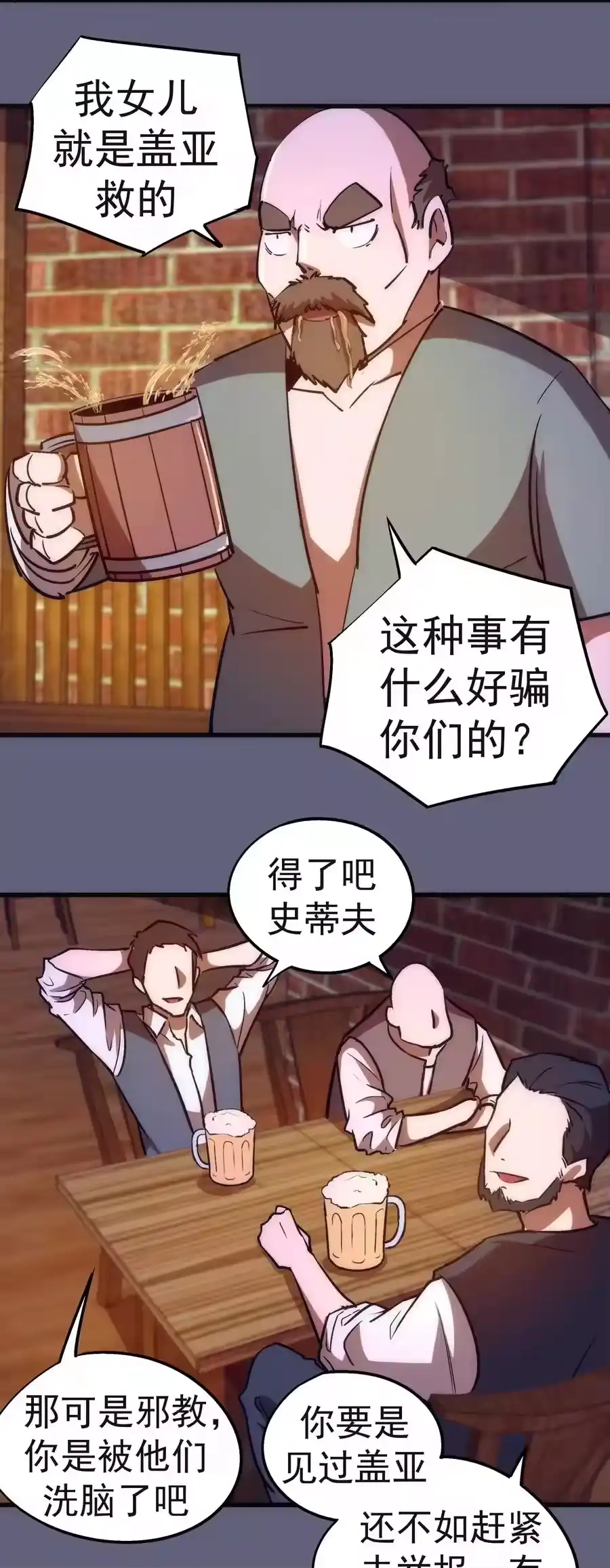 081审问-我不是大魔王_h-千亮漫画工作室（第11张）