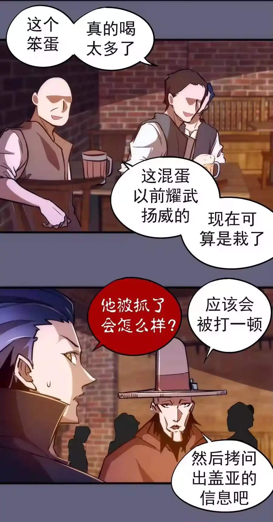 081审问-我不是大魔王_h-千亮漫画工作室（第14张）