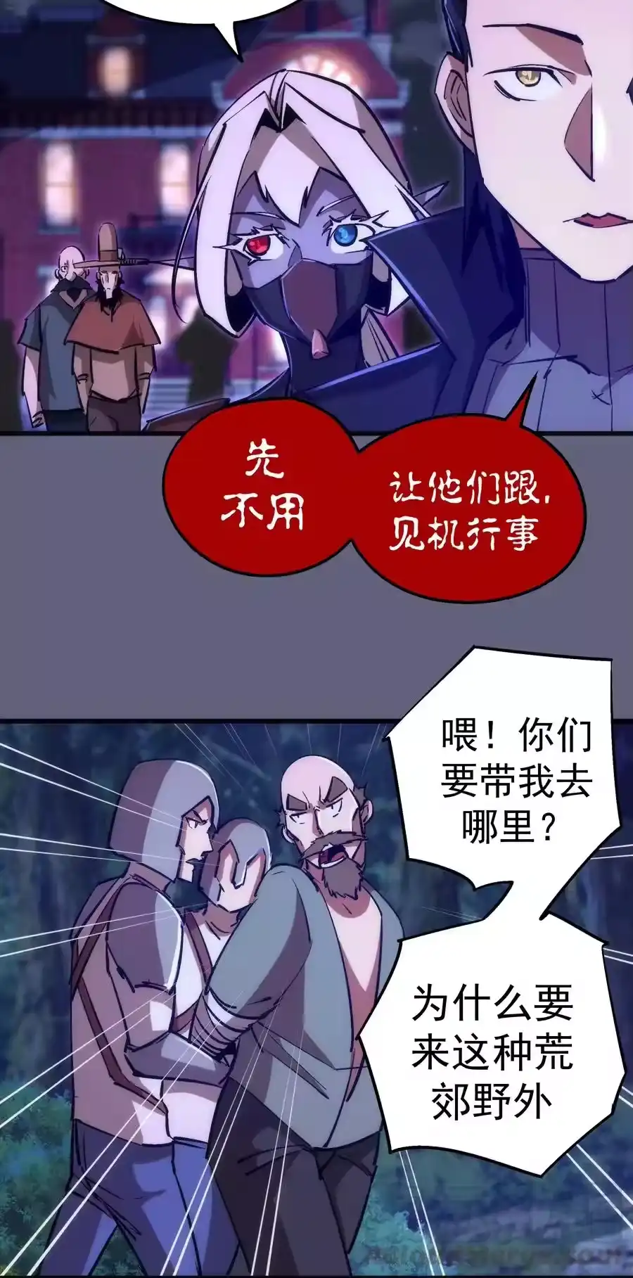 081审问-我不是大魔王_h-千亮漫画工作室（第18张）