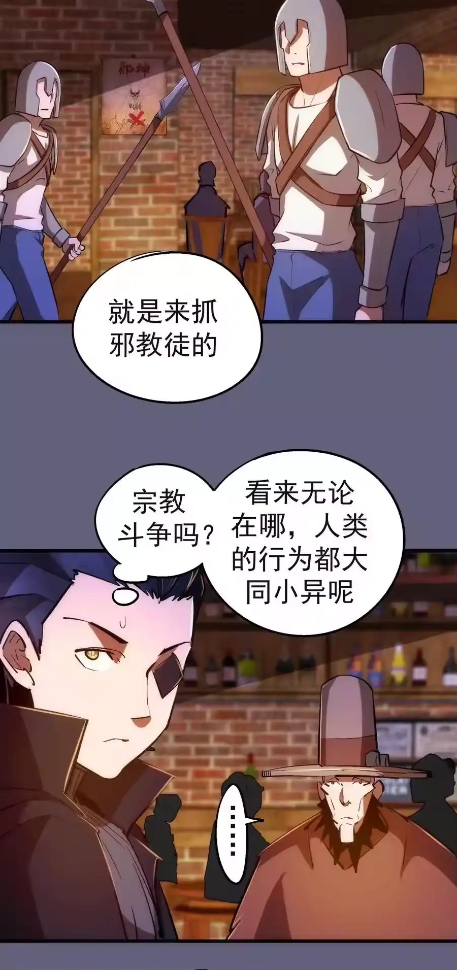 081审问-我不是大魔王_h-千亮漫画工作室（第7张）