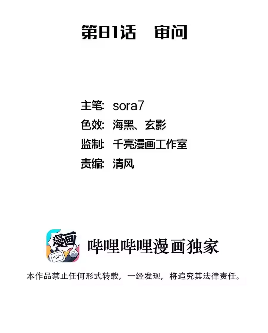 081审问-我不是大魔王_h-千亮漫画工作室（第1张）