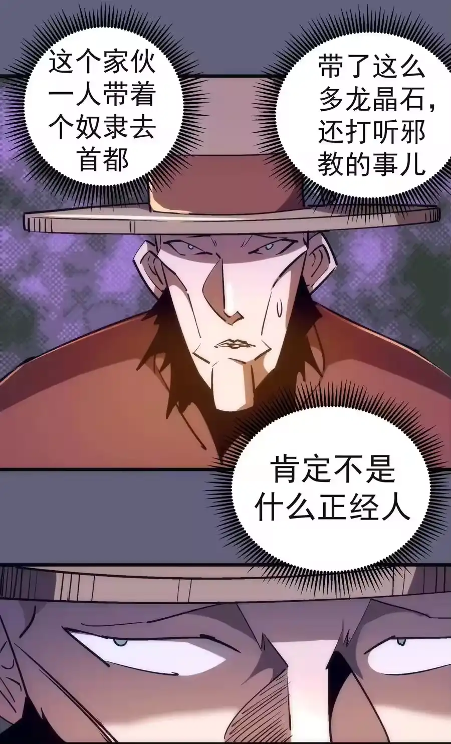 081审问-我不是大魔王_h-千亮漫画工作室（第8张）