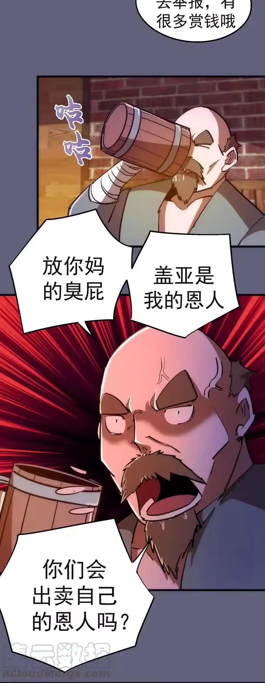 081审问-我不是大魔王_h-千亮漫画工作室（第12张）
