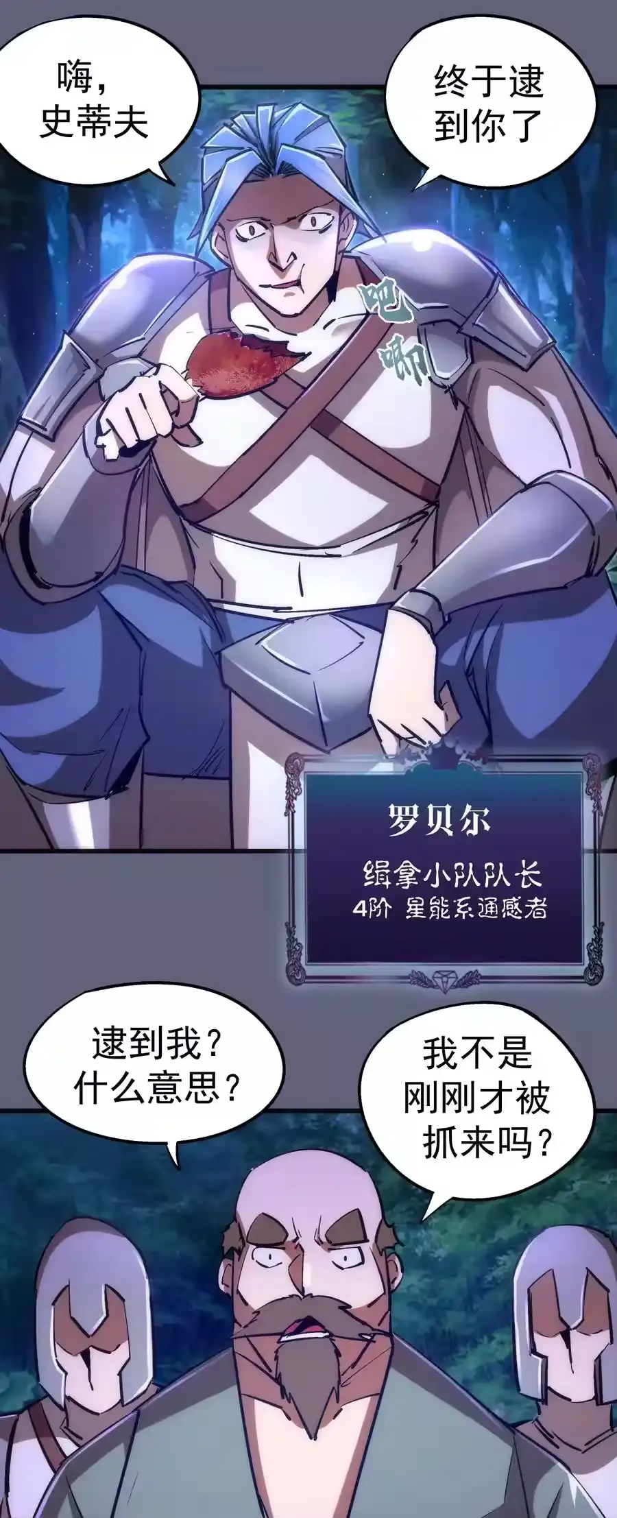 081审问-我不是大魔王_h-千亮漫画工作室（第20张）