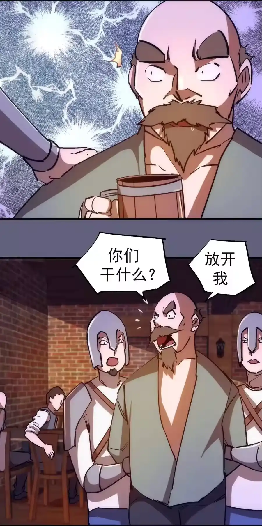 081审问-我不是大魔王_h-千亮漫画工作室（第13张）