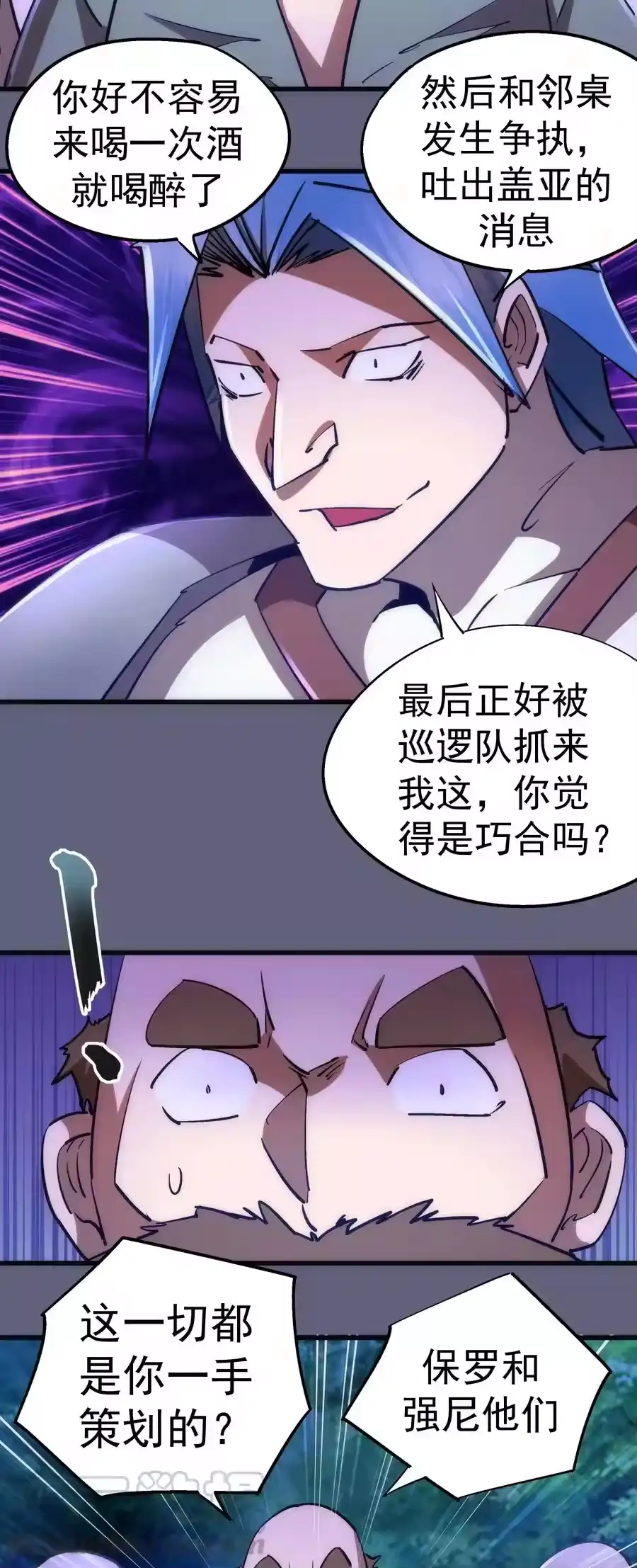 081审问-我不是大魔王_h-千亮漫画工作室（第21张）