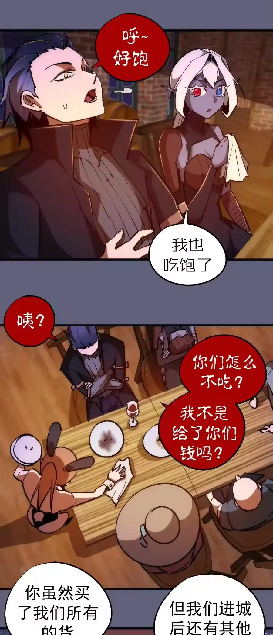 081审问-我不是大魔王_h-千亮漫画工作室（第2张）