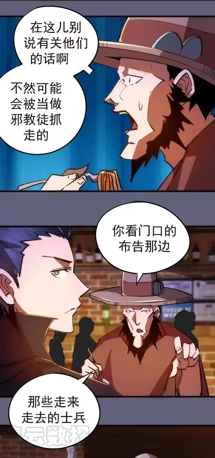 081审问-我不是大魔王_h-千亮漫画工作室（第6张）