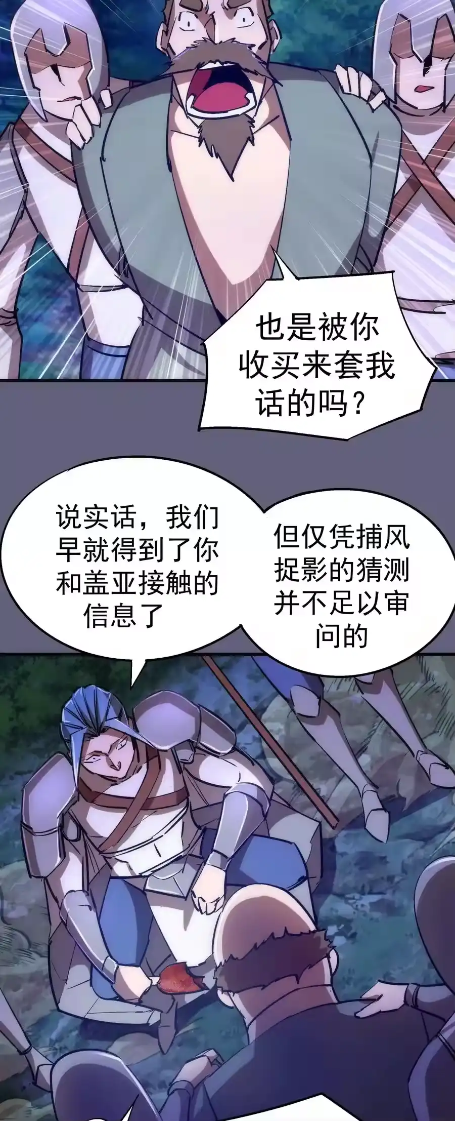 081审问-我不是大魔王_h-千亮漫画工作室（第22张）