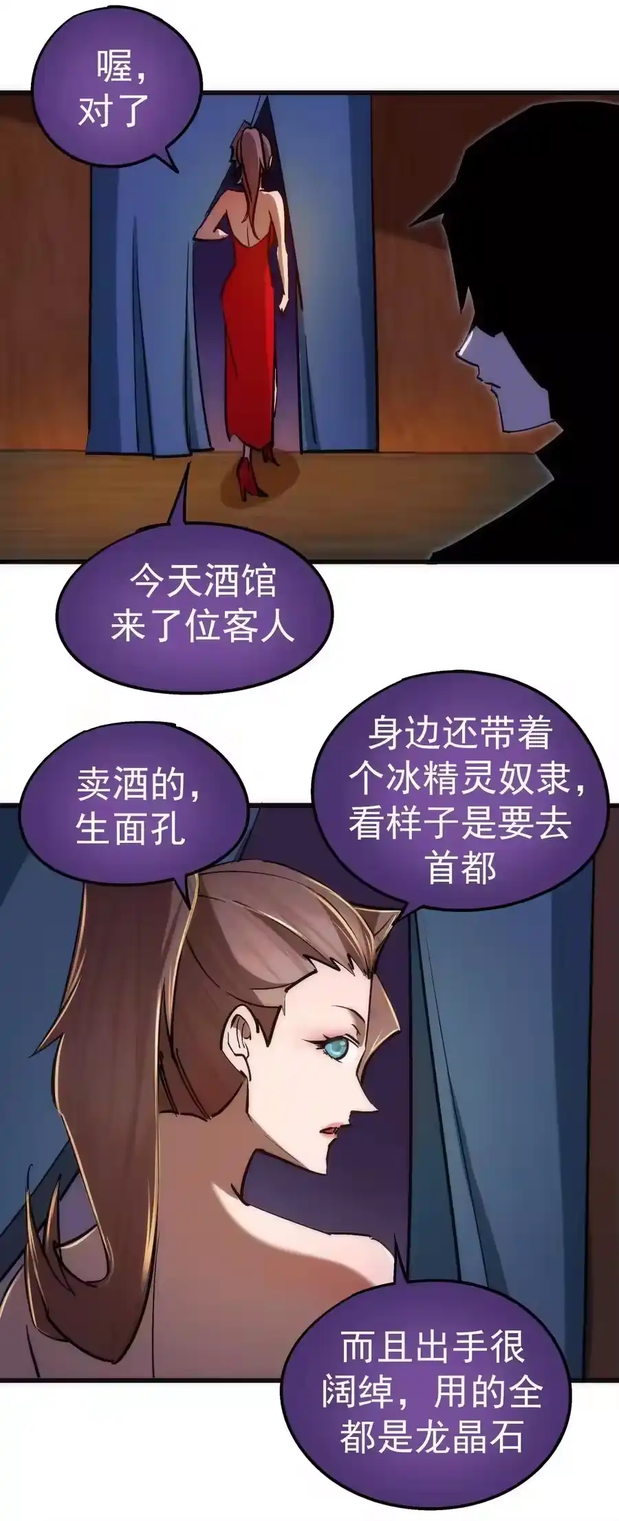 083酒馆老板-我不是大魔王_h-千亮漫画工作室（第10张）