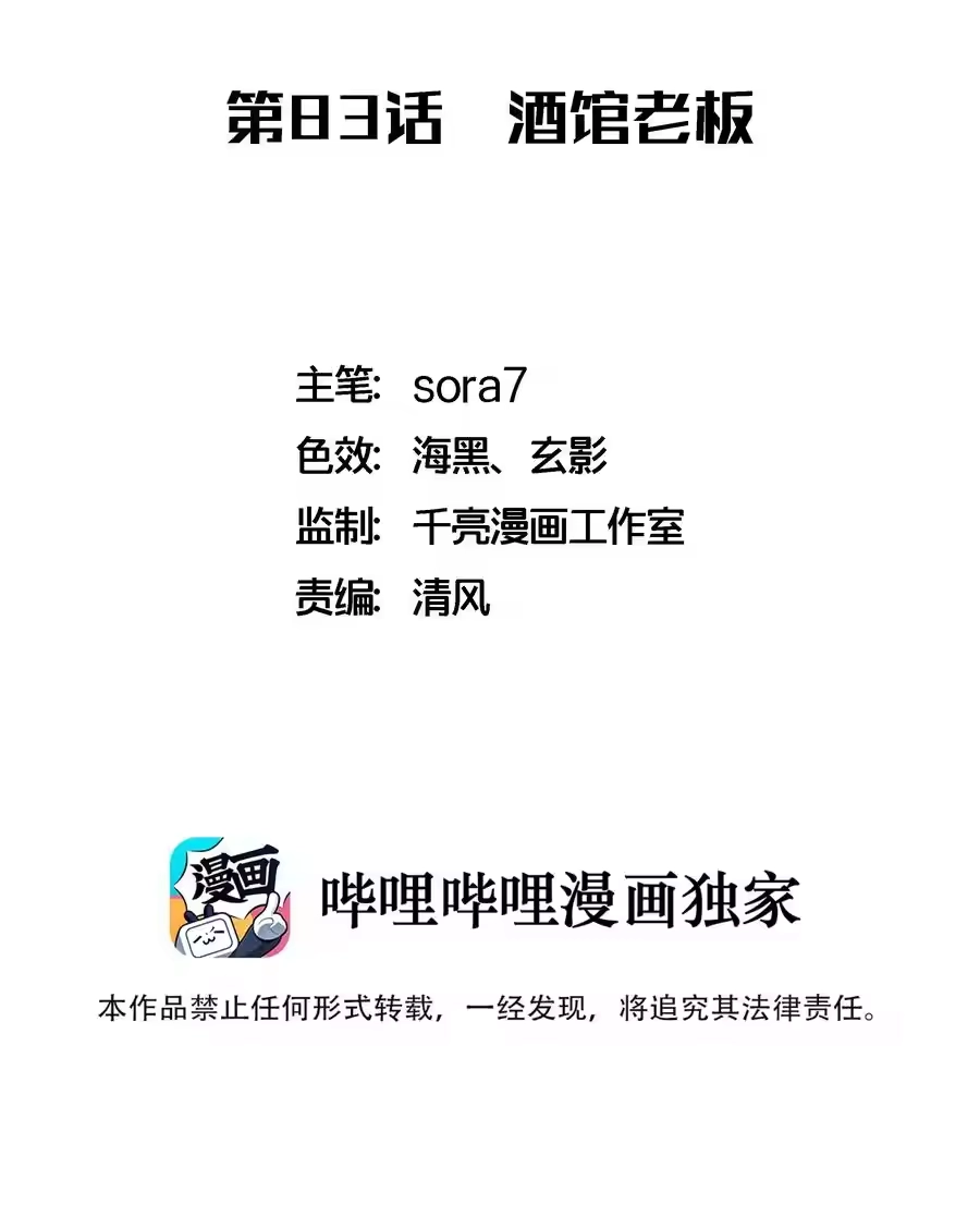 083酒馆老板-我不是大魔王_h-千亮漫画工作室（第1张）