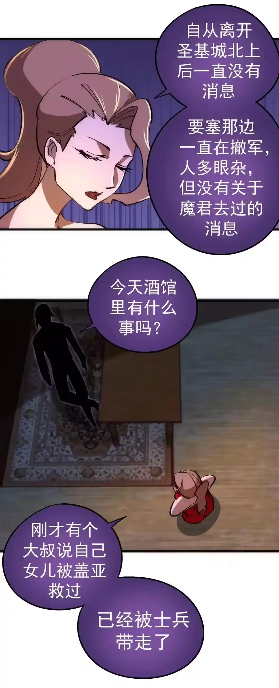 083酒馆老板-我不是大魔王_h-千亮漫画工作室（第8张）