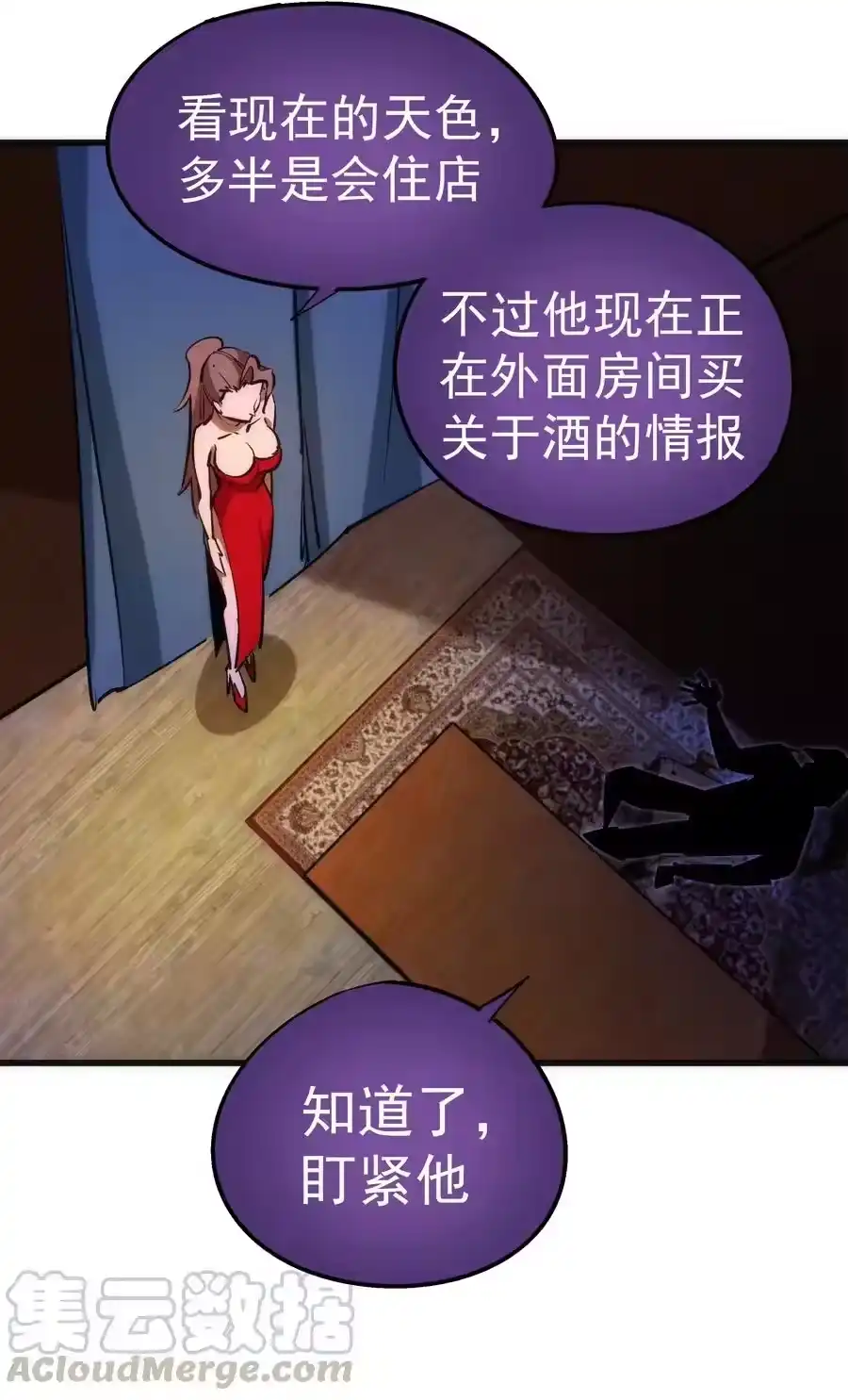 083酒馆老板-我不是大魔王_h-千亮漫画工作室（第12张）