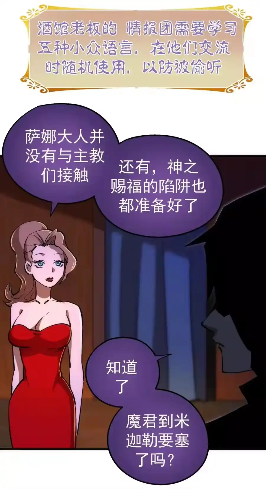 083酒馆老板-我不是大魔王_h-千亮漫画工作室（第7张）