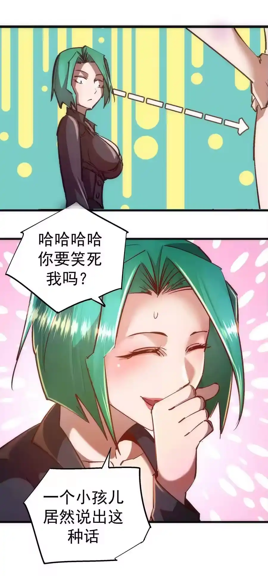 084任务-我不是大魔王_h-千亮漫画工作室（第13张）