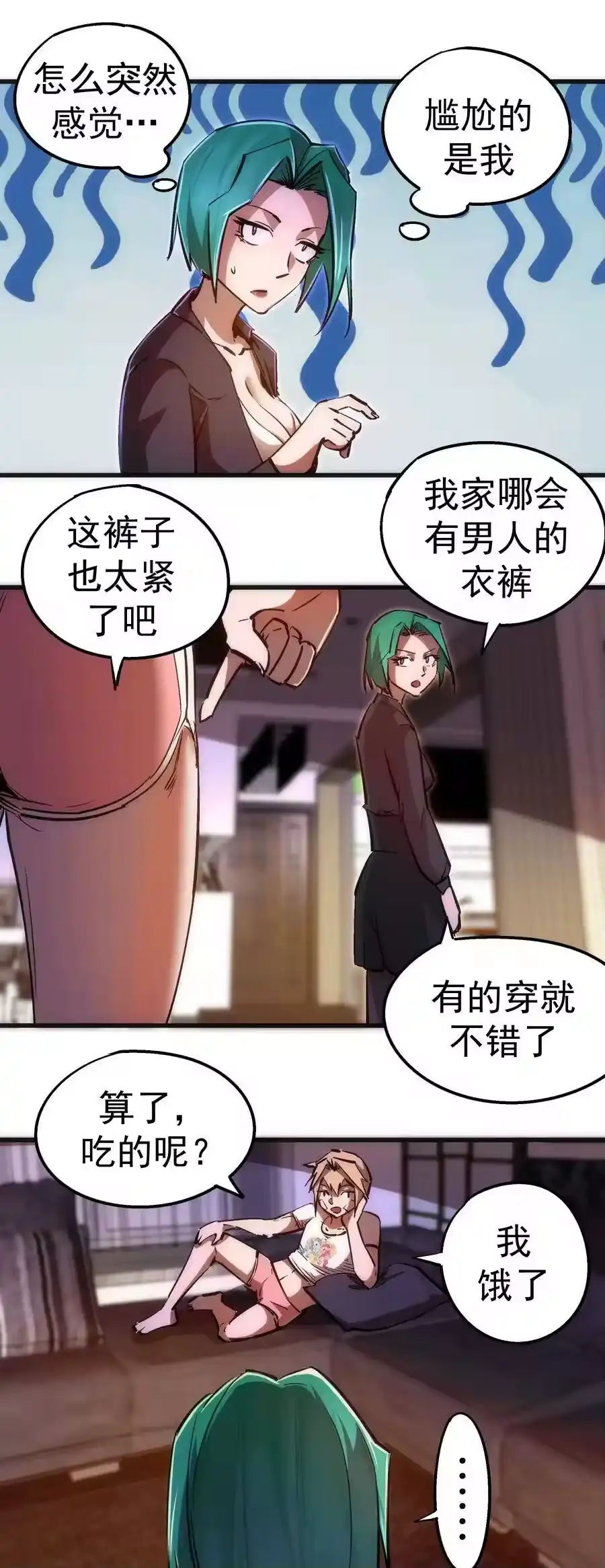 084任务-我不是大魔王_h-千亮漫画工作室（第17张）