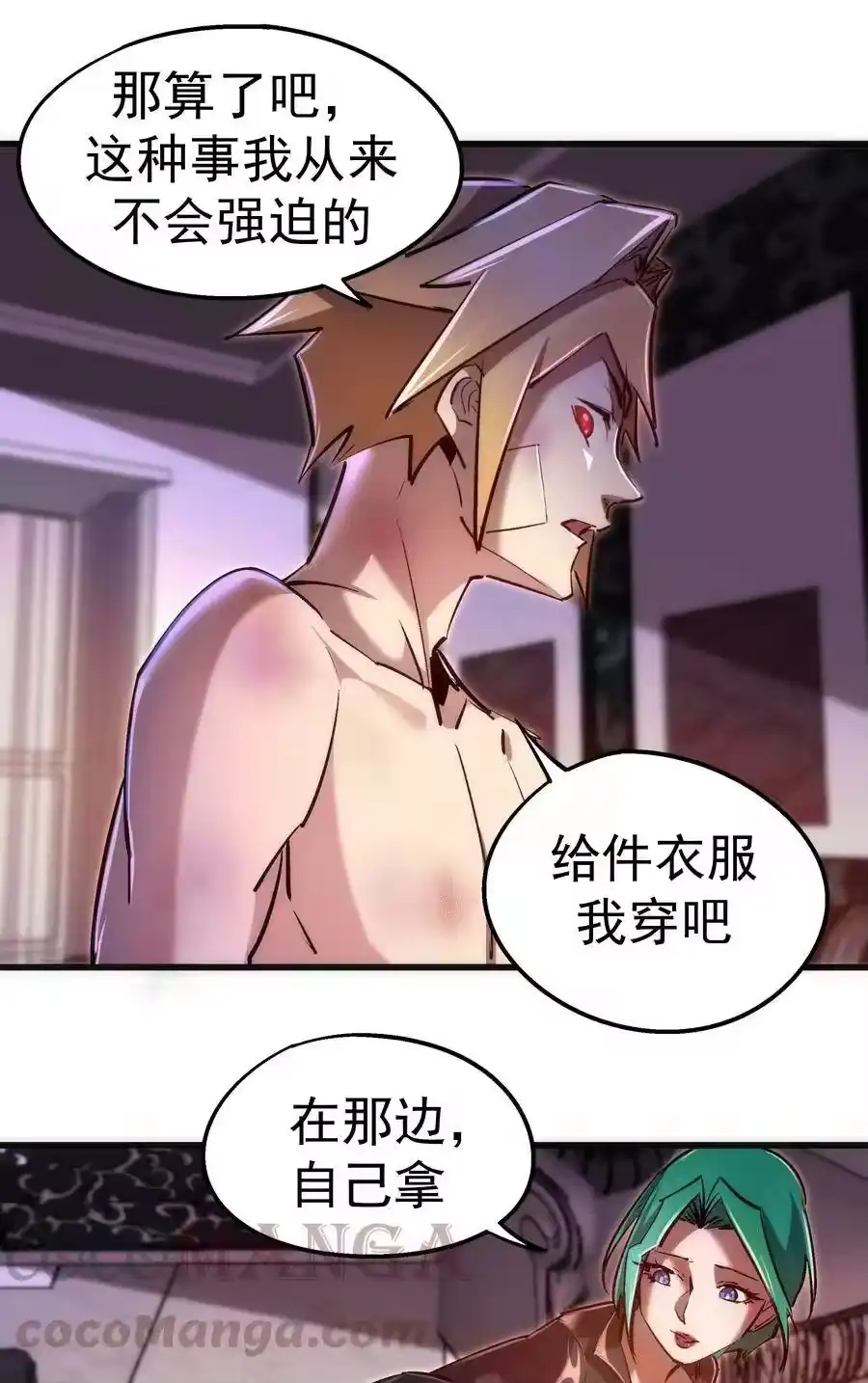 084任务-我不是大魔王_h-千亮漫画工作室（第15张）