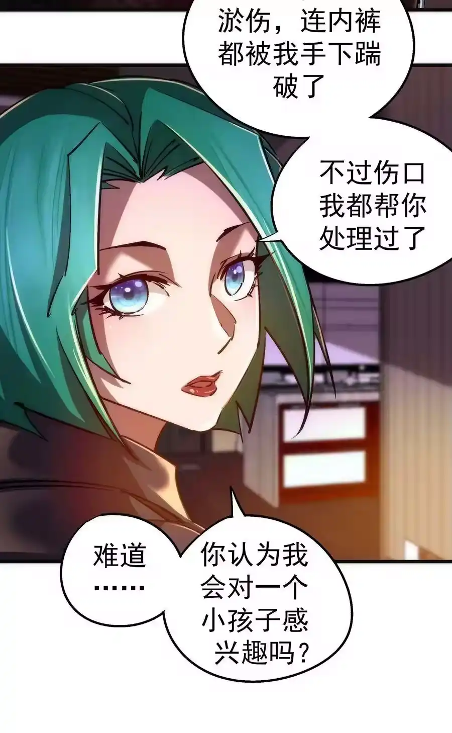 084任务-我不是大魔王_h-千亮漫画工作室（第10张）