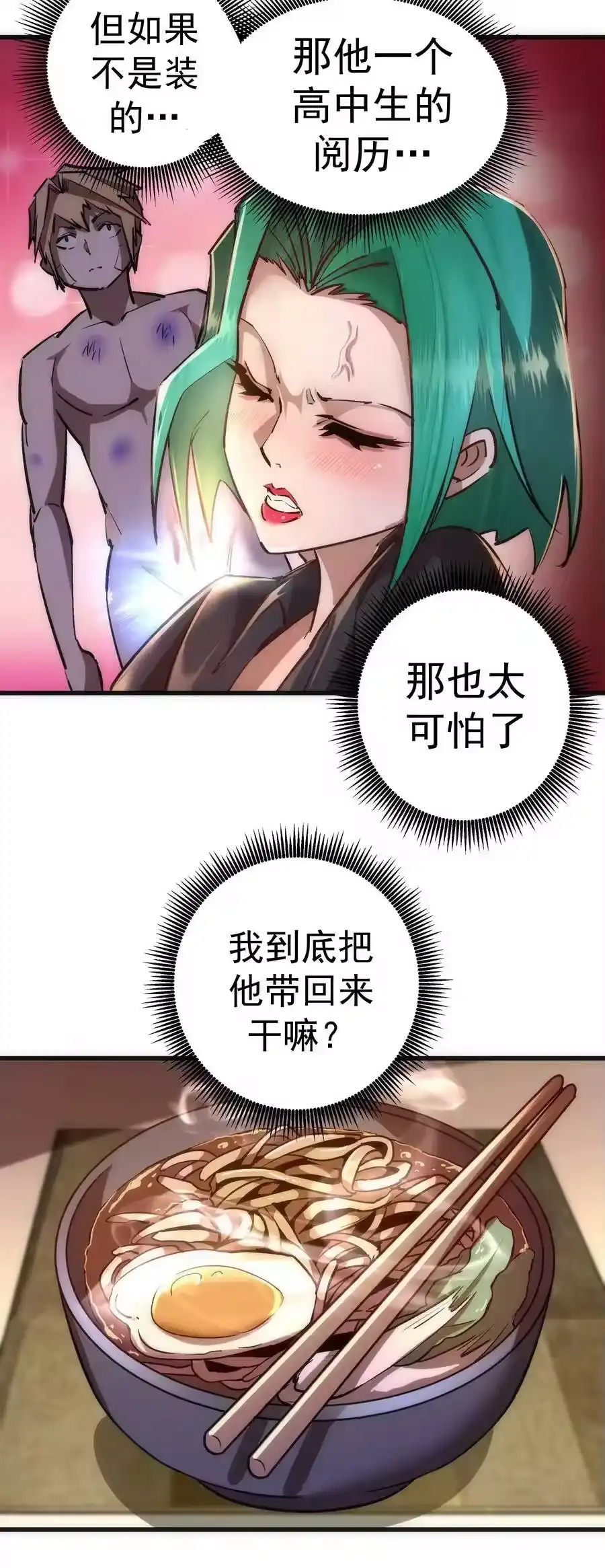 084任务-我不是大魔王_h-千亮漫画工作室（第19张）