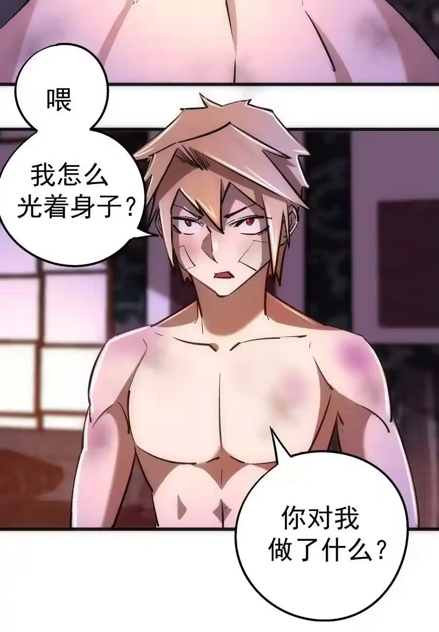 084任务-我不是大魔王_h-千亮漫画工作室（第8张）