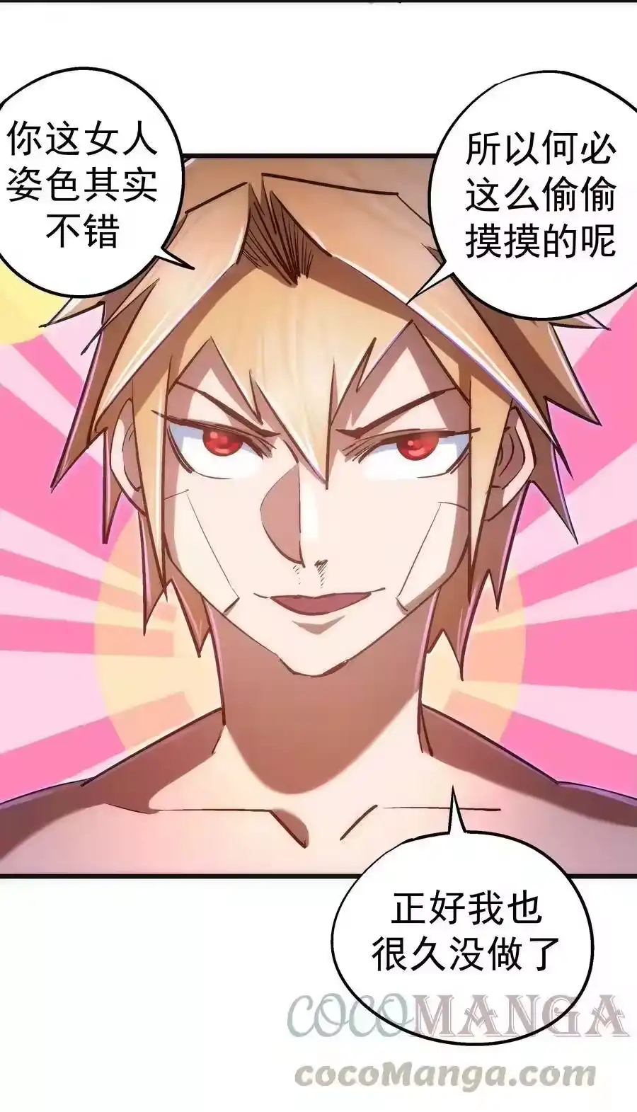 084任务-我不是大魔王_h-千亮漫画工作室（第12张）