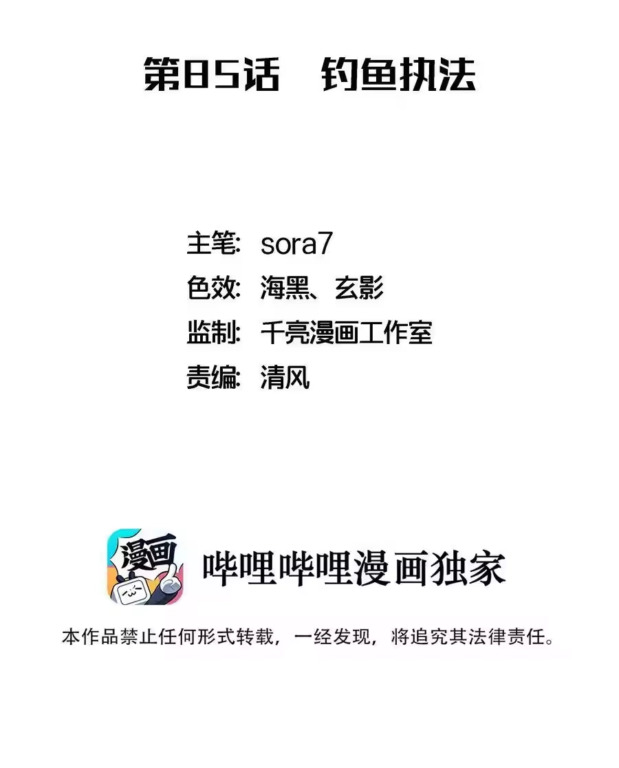 085钓鱼执法-我不是大魔王_h-千亮漫画工作室（第1张）